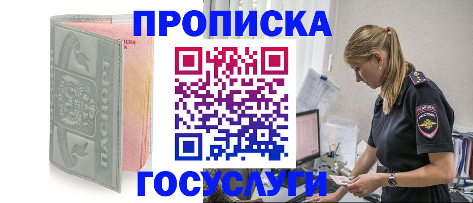 прописка для кредита в Ленске