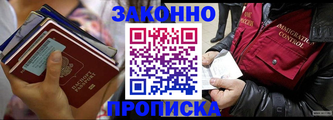 временная регистрация для всех в Ленске